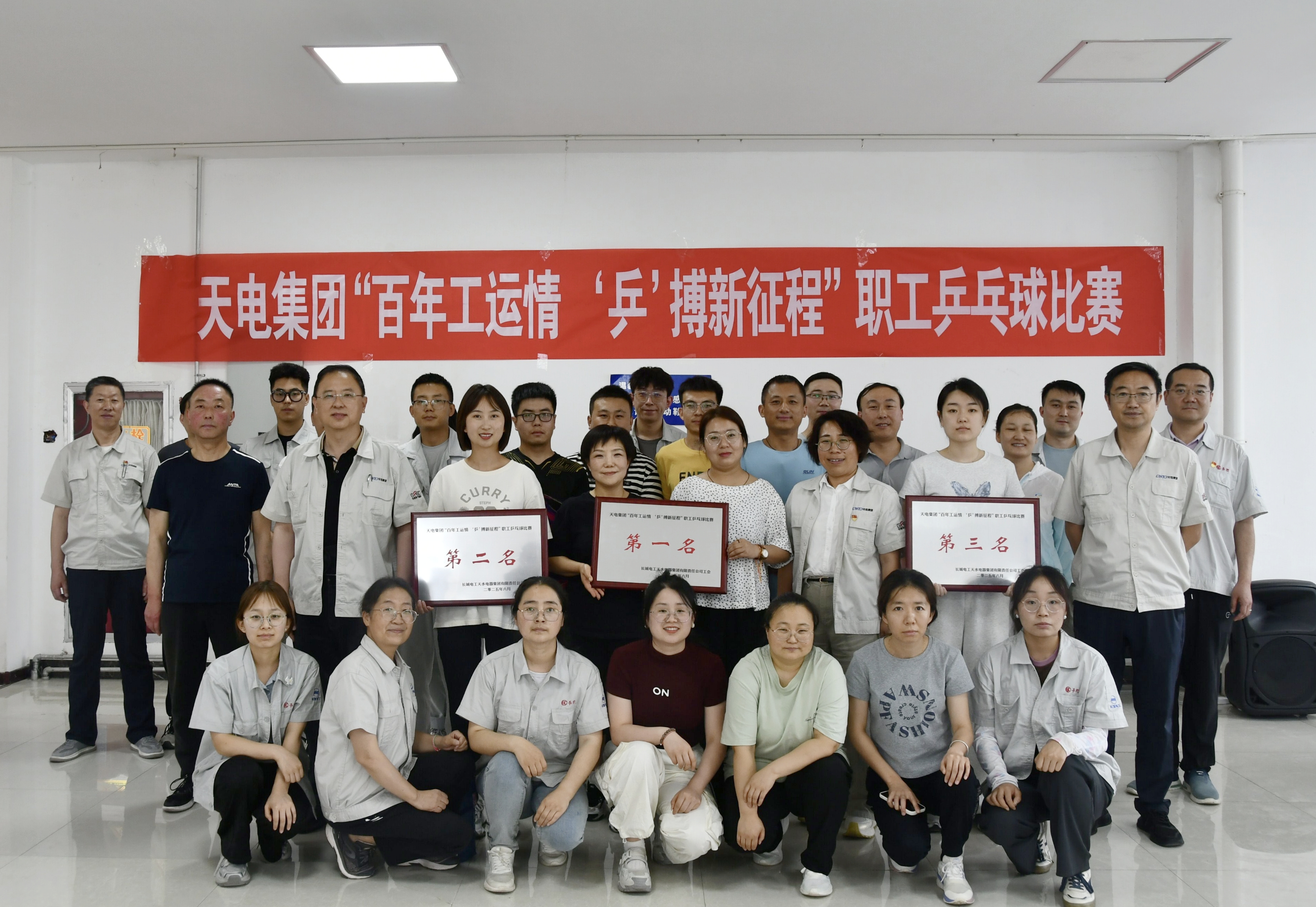 百年工运情 “乒”搏新征程 ——天电集团工会举办职工乒乓球比赛
